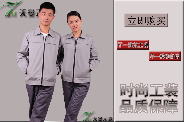 天曼工作服現(xiàn)貨