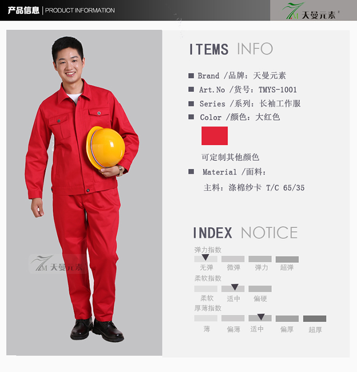 全棉紅色工作服長(zhǎng)袖現(xiàn)貨批發(fā)2